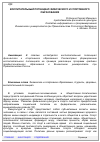 Научная статья на тему 'Воспитательный потенциал физического и спортивного образования'