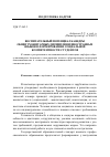 Научная статья на тему 'Воспитательный потенциал кафедры общегуманитарных дисциплин и иностранных языков в формировании социальной компетентности студентов'