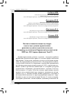 Научная статья на тему 'Воспитательный потенциал культуры казачества в духовно-нравственном развитии студентов педагогического вуза (на примере деятельности Коркинской казачьей сотни ИПИ им. П.П. Ершова (филиала) ТюмГУ)'