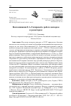 Научная статья на тему 'ВОСПОМИНАНИЯ Е.А. ГИЛЯРОВОЙ О РАБОТЕ ЦЕНЗОРОМ И РЕДАКТОРОМ'