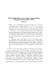 Научная статья на тему 'ВОСПОМИНАНИЯ ГОМЕЛЬСКОГО ПРОТОИЕРЕЯ ПЕТРА РЫЛЛО (1884-1937). ЧАСТЬ 2'