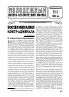 Научная статья на тему 'ВОСПОМИНАНИЯ КОНТР-АДМИРАЛА (ПУБЛИКАЦИЯ В.А. ГУРКОВСКОГО)'