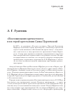 Научная статья на тему '«Воспоминания крепостного» и их герой крестьянин Савва Пурлевский'