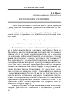 Научная статья на тему 'Воспоминания о Черногории'