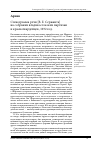 Научная статья на тему '«Воспоминания о гражданской войне в Приморье». Стенограмма речи [В. Е. Сержанта] на собрании владивостокских партизан и красногвардейцев, 1932 год (продолжение)'