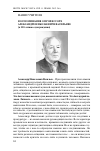 Научная статья на тему 'Воспоминания о профессоре Александре Николаевиче васильеве (к 110-летию со дня рождения)'