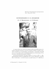 Научная статья на тему 'Воспоминания о В. Ф. Демьянове'