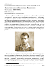 Научная статья на тему 'Воспоминания о Всеволоде Ивановиче ткаченко (1927-1971)'