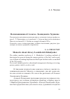 Научная статья на тему 'Воспоминания об Алексее Леонидовиче Худякове'