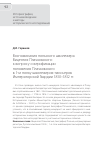 Научная статья на тему 'Воспоминания польского шволежера Вицентия Плачковского: к вопросу о верификации положения Плачковского в 1-м полку шволежеров-лансьеров Императорской Гвардии 1810–1812 гг.'