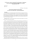 Научная статья на тему 'Воспоминания профессора Н. П. Журина, участника экспедиции 1969 г. В древний Зашиверск'