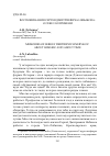 Научная статья на тему 'ВОСПОМИНАНИЯ СЕРГЕЯ ДМИТРИЕВИЧА НЕБЫКОВА: О СЕБЕ И О ВРЕМЕНИ'