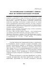 Научная статья на тему 'Воспоминания соловецких узников: опыт исторической реконструкции'