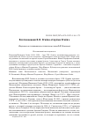 Научная статья на тему 'Воспоминания В.И. Огнёва «Серёжа Огнёв»'