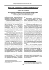 Научная статья на тему 'Воспрепятствование осуществлению правосудия: проблемы уголовной ответственности и законодательной регламентации'