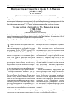 Научная статья на тему 'Восприятие античности в прозе Т. Л. Пикока'