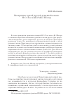 Научная статья на тему 'Восприятие чужой/другой душевной жизни: Н. О. Лосский и макс Шелер'