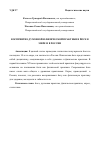 Научная статья на тему 'Восприятие духовной и физической практики в йоге в мире и в России'