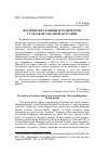 Научная статья на тему 'ВОСПРИЯТИЕ ГРАНИЦЫ И РОДНОЙ РЕЧИ У ТОРЛАКОВ ЗАПАДНОЙ БОЛГАРИИ'