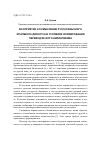 Научная статья на тему 'Восприятие и осмысление русскоязычного фрагмента дискурса в условиях формирования переводческого билингвизма'