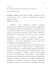 Научная статья на тему 'ВОСПРИЯТИЕ КОНЦЕПТА «ПАРТНЕРСКИЕ ОТНОШЕНИЯ» В ПОВСЕДНЕВНОЙ ЖИЗНИ'