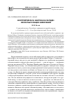 Научная статья на тему 'Восприятие М. М. Бахтина на Западе: несколько общих замечаний'