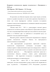 Научная статья на тему 'Восприятие политического порядка студенчеством г. Владикавказ в 2012 году'