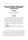 Научная статья на тему '«ԱԶԳԱՅԻՆ ԱՆՎՏԱՆԳՈՒԹՅՈՒՆ» ԵԶՐՈՒՅԹԻ ԸՆԿԱԼՈՒՄԸ ՌՈՒՍԱԿԱՆ ԵՎ ՀԱՅԿԱԿԱՆ ԻՐԱՎԱՔԱՂԱՔԱԿԱՆ ԻՐԱԿԱՆՈՒԹՅՈՒՆՈՒՄ'