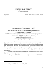 Научная статья на тему 'ВОСПРИЯТИЕ ПРОСТРАНСТВА В ПРОГРАММЕ СЕМИОТИКИ СТОЛИЦ'