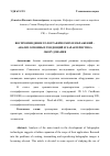 Научная статья на тему 'ВОСПРОИЗВЕДЕНИЕ ГОЛОГРАФИЧЕСКИХ ИЗОБРАЖЕНИЙ - АНАЛИЗ ОСНОВНЫХ ТЕНДЕНЦИЙ И ХАРАКТЕРИСТИКА ОБОРУДОВАНИЯ'