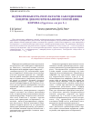 Научная статья на тему 'Воспроизводимость результатов оплодотворения ооцитов деконсервированными спермиями карпа ( Cyprinus carpio L. )'