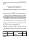 Научная статья на тему 'Воспроизводительные и продуктивные качества коров первотелок черно-пестрой породы в зависимости от происхождения'