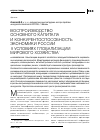 Научная статья на тему 'Воспроизводство основного капитала и конкурентоспособность экономики России в условиях глобализации мирового хозяйства'
