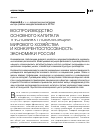 Научная статья на тему 'Воспроизводство основного капитала в условиях глобализации мирового хозяйства и конкурентоспособность экономики России'