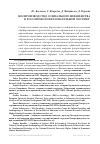 Научная статья на тему 'Воспроизводство социального неравенства в российской образовательной системе'