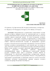 Научная статья на тему 'Воспроизводство трудовых ресурсов в сельском хозяйстве республики Саха (Якутия)'