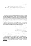 Научная статья на тему 'Воспроизводство университета: вольный университет генерала шанявского'