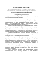 Научная статья на тему 'Воссоединение Крыма с Россией: социальноисторические, политические и социокультурные предпосылки, задачи и перспективы'