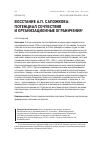 Научная статья на тему 'Восстание А. П. Сапожкова: потенциал сочувствия и организационные ограничения'