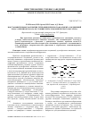 Научная статья на тему 'Восстановительное раскрытие гетероциклического фрагмента соединений ряда 2,1-бензизоксазола в условиях металлокомплексного катализа'