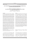 Научная статья на тему 'Восстановление Cr(6+) культурой Рseudomonas mendoscina в лабораторном биореакторе'