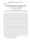 Научная статья на тему 'Восстановление деревянной балки импрегнированием полимерной композицией на основе эпоксидной смолы'