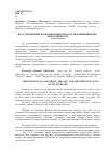 Научная статья на тему 'Восстановление дубравных вырубок и пути повышения его эффективности'