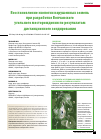 Научная статья на тему 'Восстановление экологии нарушенных земель при разработке Волчанского угольного месторождения по результатам дистанционного зондирования'