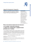 Научная статья на тему 'Восстановление физиологического состояния эпителия вульвы у девочек и девушек с дерматозом различного генеза'