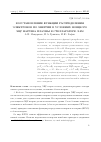 Научная статья на тему 'ВОССТАНОВЛЕНИЕ ФУНКЦИИ РАСПРЕДЕЛЕНИЯ ЭЛЕКТРОНОВ ПО ЭНЕРГИИ В УСЛОВИЯХ МОЩНОГО ЭЦР НАГРЕВА ПЛАЗМЫ В СТЕЛЛАРАТОРЕ Л-2М'