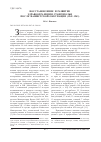 Научная статья на тему 'Восстановление и развитие здравоохранения Ставрополья после фашистской оккупации (1942-1943)'