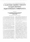 Научная статья на тему 'Восстановление исторического образования в Томском педагогическом институте (1986-1991 годы)'