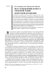 Научная статья на тему 'Восстановление износа опорной чаши конусной дробилки'