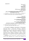 Научная статья на тему 'ВОССТАНОВЛЕНИЕ ИЗОБРАЖЕНИЯ ОБЪЕКТА ПО РАЗЛИЧНЫМ РАКУРСАМ'